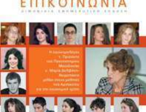 Τεύχος 43, Σεπτέμβριος – Νοέμβριος 2008