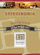 EPIKOINONIA 51