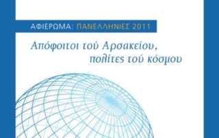 EPIKOINONIA 51