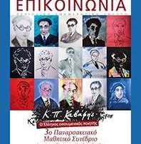 EPIKOINONIA 59-1