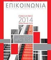 EPIKOINONIA 60-1