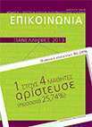 epikoinonia 58-1