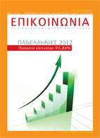 EPIKOINONIA 54