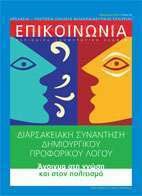 epikoinonia 56-1