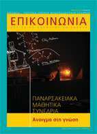 epikoinonia 57-1
