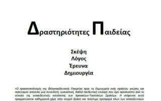 drast paideias