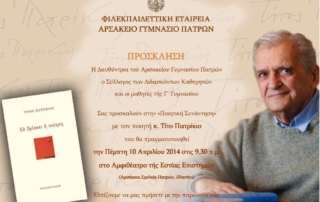 patrikios