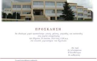 prosklisi 2056
