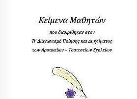 keimena H ALOTE
