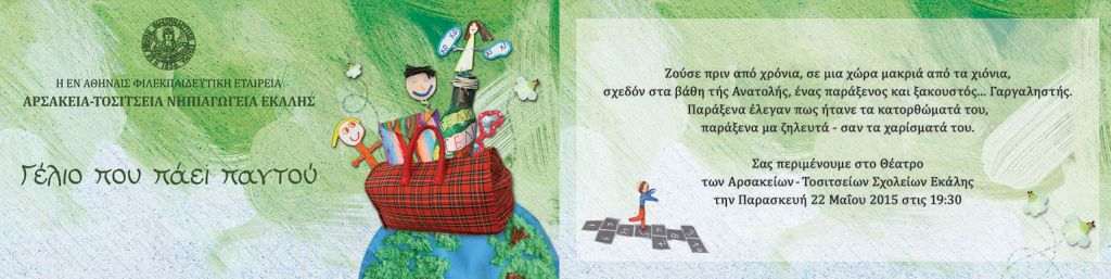 prosklisi Gelio2a