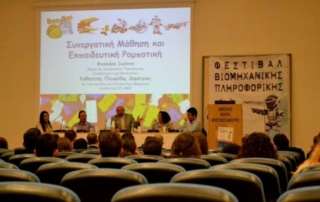 «Καινοτομία και Σύγχρονο Σχολείο»