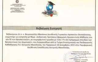 «Το νέο Πρόγραμμα Σπουδών στα Θρησκευτικά τού Δημοτικού»