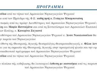 program-half