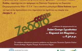 prosklisi zeidoron_14x10cm_2_newlogo
