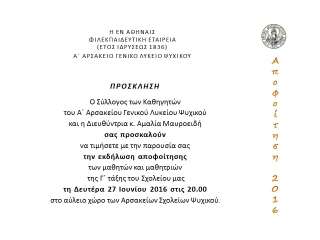 apofoithsh2016-2