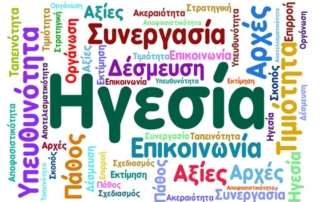 2ο Θερινό Εργαστήριο Ηγεσίας