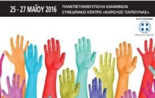 Σεμινάριο με θέμα «Τα Ανθρώπινα Δικαιώματα σε ένα κόσμο που αλλάζει»