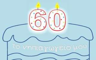 60xronia-draseis