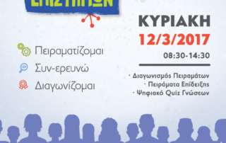 Afisa HmeraFysikonEpistimon 04