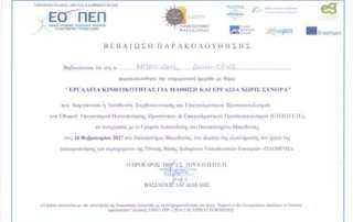 Ημερίδα τού Ε.Ο.Π.Π.Ε.Π. στο Πανεπιστήμιο Μακεδονίας