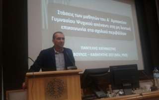 Εισήγηση τού κ. Κατηνιώτη στο 4ο Συνέδριο «Νέος Παιδαγωγός»