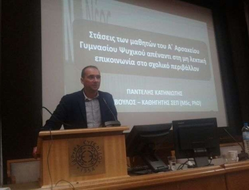 Εισήγηση τού κ. Κατηνιώτη στο 4ο Συνέδριο «Νέος Παιδαγωγός»