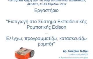 5ο Πανελλήνιο Επιστημονικό Συνέδριο «Ένταξη και χρήση των ΤΠΕ στην εκπαιδευτική διαδικασία»