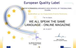 Ευρωπαϊκή Ετικέτα Ποιότητας για το e-Twinning πρόγραμμα "We all speak the same language - Online magazine"!
