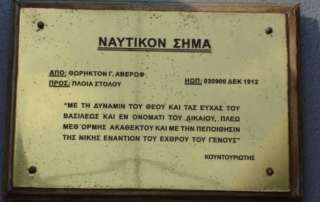 Επίσκεψη στο θωρηκτό «Γ. Αβέρωφ»