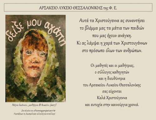 Ευχές για τα Χριστούγγεννα