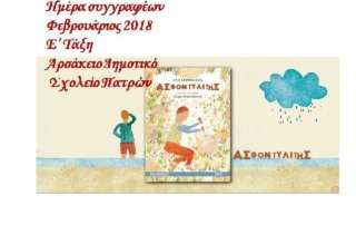Επεξεργασία βιβλίου ''Aσφοντυλίτης''