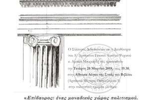 epidavros invitation1