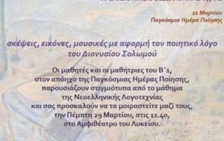 Παγκόσμια Ημέρα Ποίησης