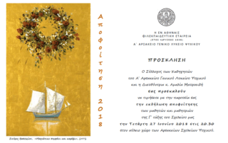 apofoithsh2018