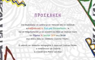 arsakeio invitation