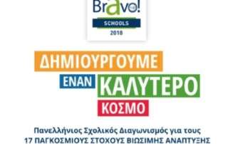 Bravo Schools
