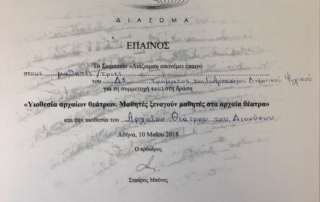 Έπαινος στους μαθητές τής Δ΄ τάξης