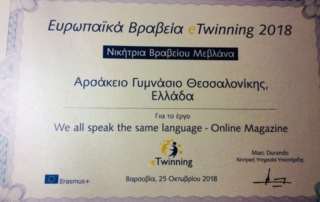 Βράβευση Βαρσοβία