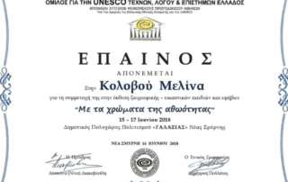 Διάκριση σε μαθητικό διαγωνισμό ζωγραφικής