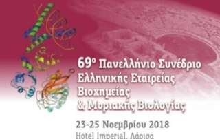 69ο Πανελλήνιο Συνέδριο Βιοχημείας και Μοριακής Βιοχημείας
