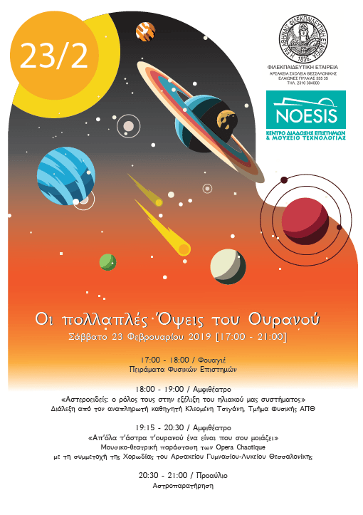 ouranos noesis1