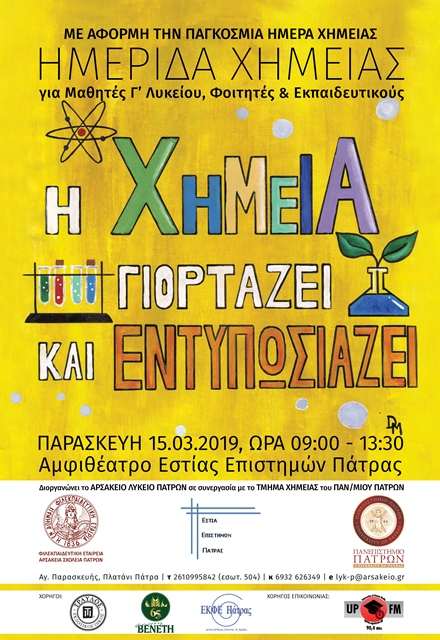 arsakeioimerida ximeias xorigoi 1