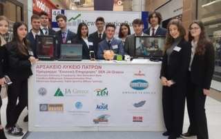 2ο Πανελλήνιο Βραβείο Επιχειρηματικότητας τής ομάδας New Generation Bank