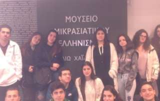 Επίσκεψη στο Μουσείο Μικρασιατικού Ελληνισμού "Φιλιώ Χαϊδεμένου"