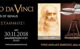 Προσεγγίζοντας τη ζωή και το έργο τού Leonardo Da Vinci