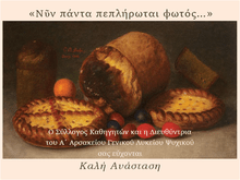 alykps pasxalini karta 2019