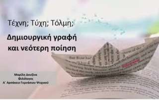 4ο Πανελλήνιο Συνέδριο «Εκπαίδευση στον 21ο αιώνα: Σχολείο και Πολιτισμός»