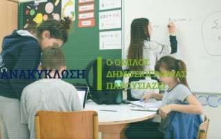 1ο βραβείο στους μικρούς δημοσιογράφους του Αρσακείου Θεσσαλονίκης