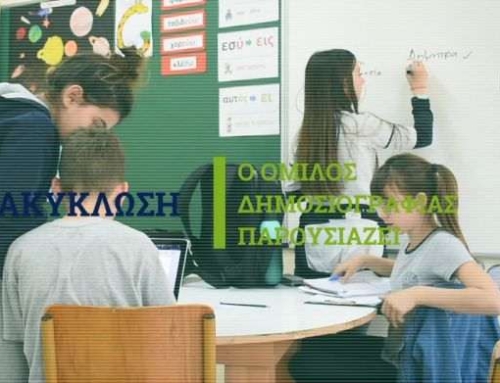 1ο βραβείο στους μικρούς δημοσιογράφους του Αρσακείου Θεσσαλονίκης