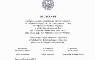 apofoitisi2019